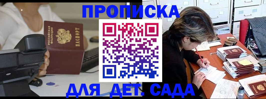 прописка в Сосенском