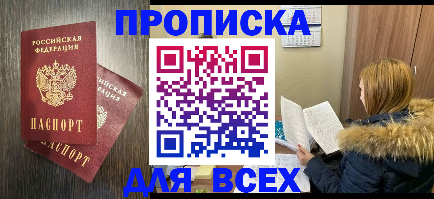 временная регистрация 2025 в Сосенском